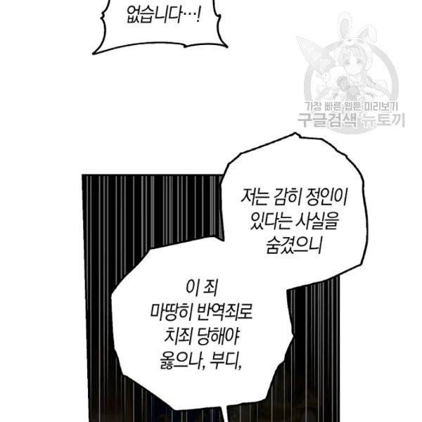 폭군을 길들이고 도망쳐버렸다 28화 22