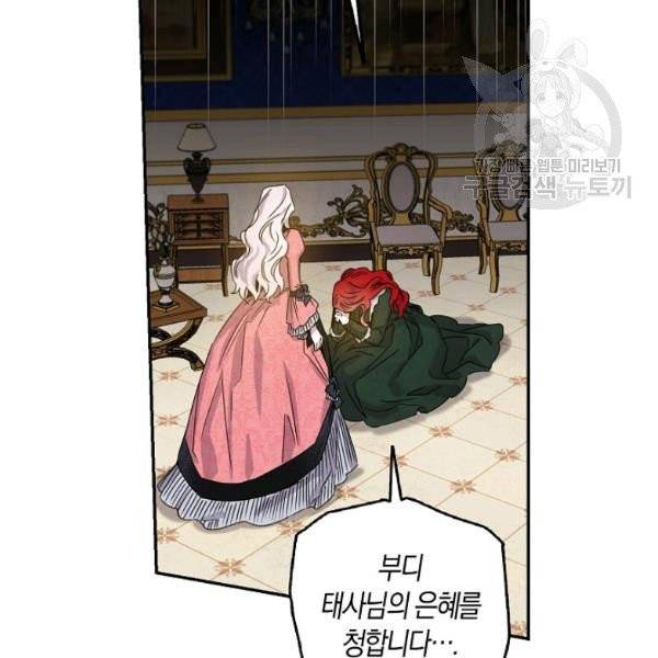 폭군을 길들이고 도망쳐버렸다 28화 23