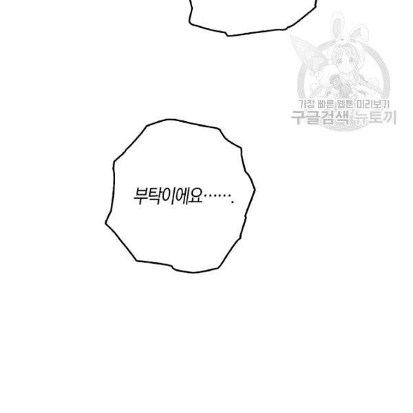 폭군을 길들이고 도망쳐버렸다 28화 24
