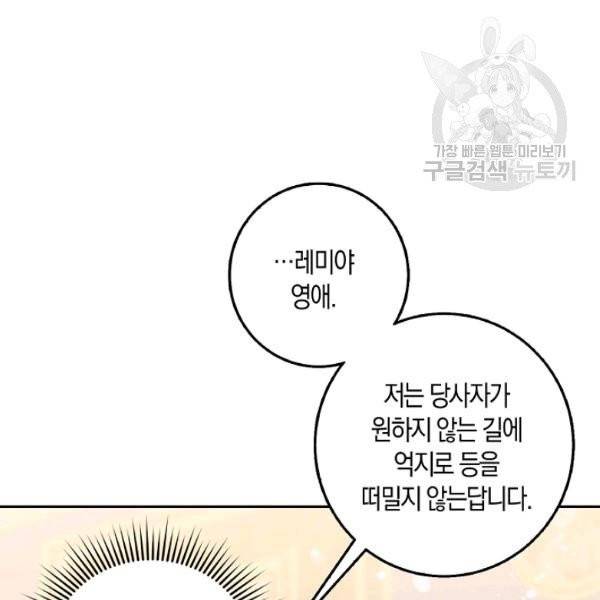 폭군을 길들이고 도망쳐버렸다 28화 25