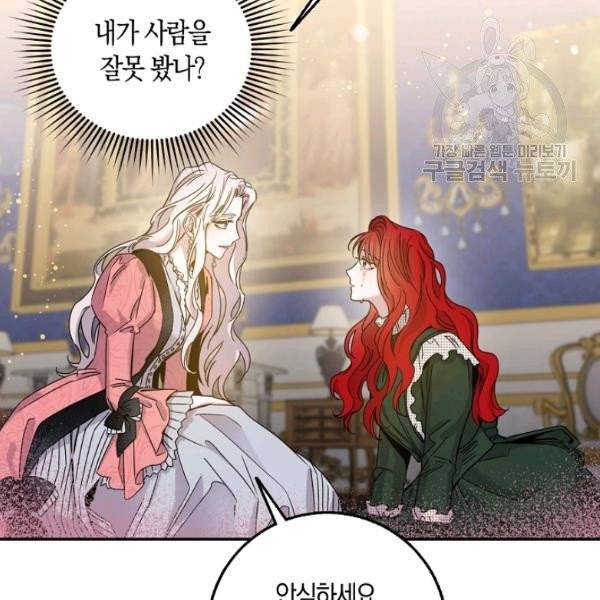 폭군을 길들이고 도망쳐버렸다 28화 26