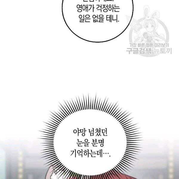 폭군을 길들이고 도망쳐버렸다 28화 27