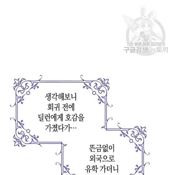 폭군을 길들이고 도망쳐버렸다 28화 29