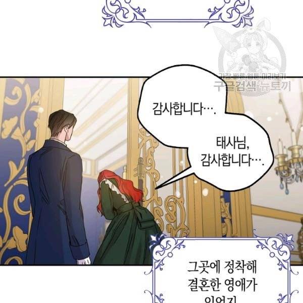 폭군을 길들이고 도망쳐버렸다 28화 30