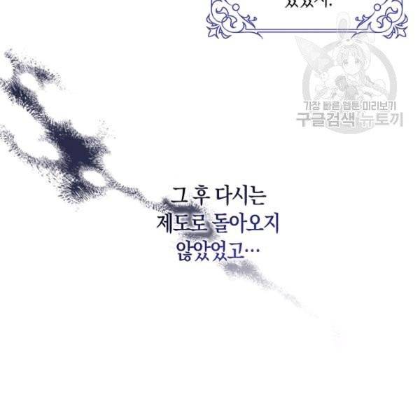 폭군을 길들이고 도망쳐버렸다 28화 31