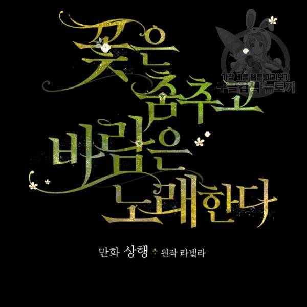 꽃은 춤추고 바람은 노래한다 31화 2