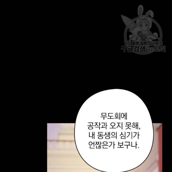 꽃은 춤추고 바람은 노래한다 31화 8