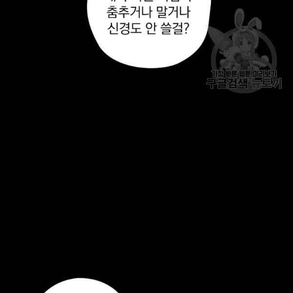 꽃은 춤추고 바람은 노래한다 31화 10