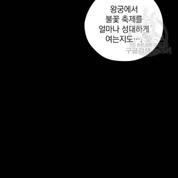 꽃은 춤추고 바람은 노래한다 31화 12