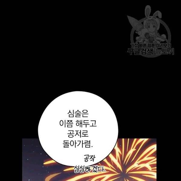 꽃은 춤추고 바람은 노래한다 31화 26