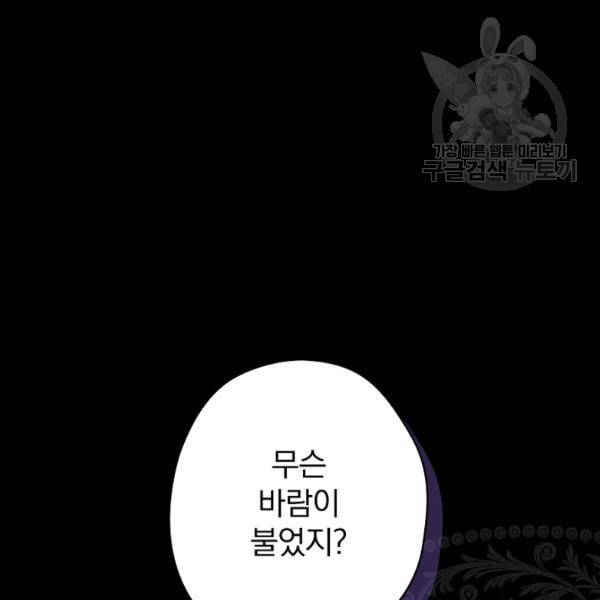 꽃은 춤추고 바람은 노래한다 31화 36