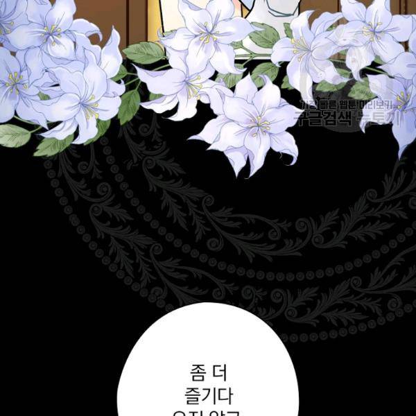 꽃은 춤추고 바람은 노래한다 31화 39