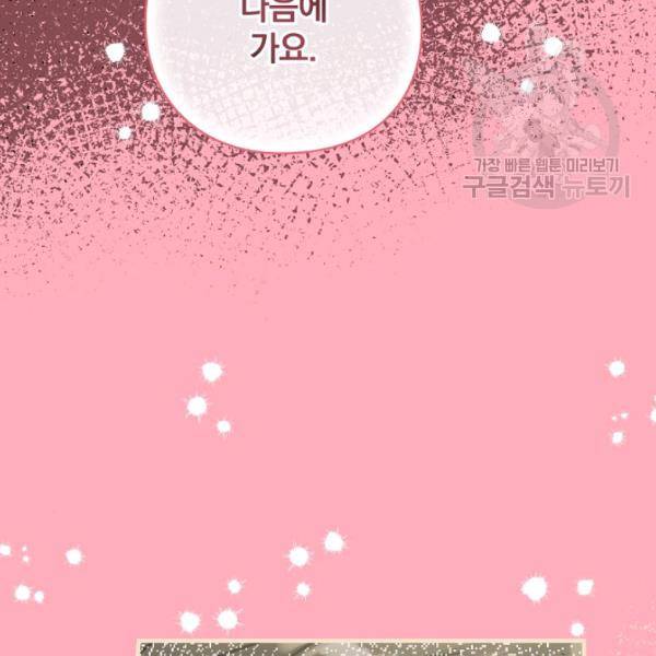 꽃은 춤추고 바람은 노래한다 31화 55
