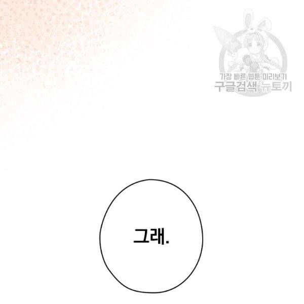 꽃은 춤추고 바람은 노래한다 31화 58