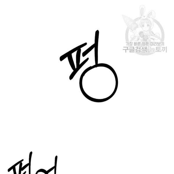 꽃은 춤추고 바람은 노래한다 31화 63