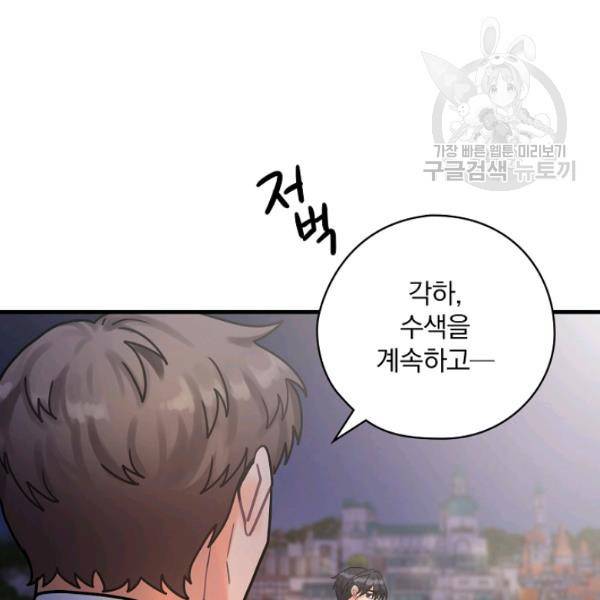 꽃은 춤추고 바람은 노래한다 31화 65