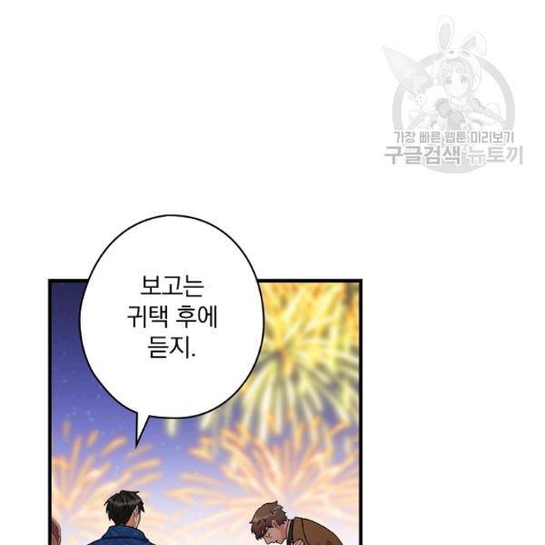 꽃은 춤추고 바람은 노래한다 31화 71