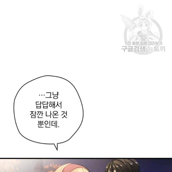 꽃은 춤추고 바람은 노래한다 31화 73