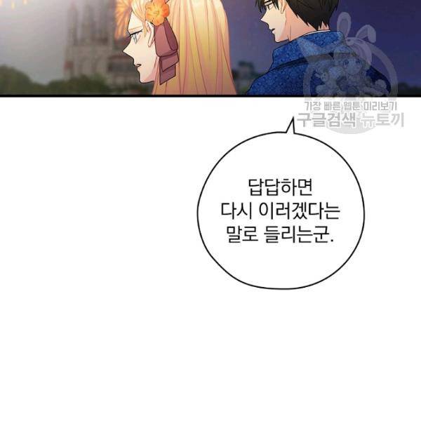 꽃은 춤추고 바람은 노래한다 31화 74