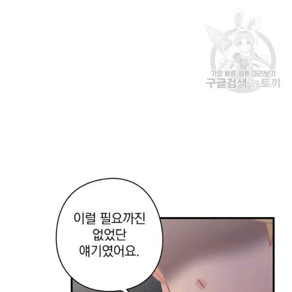 꽃은 춤추고 바람은 노래한다 31화 75