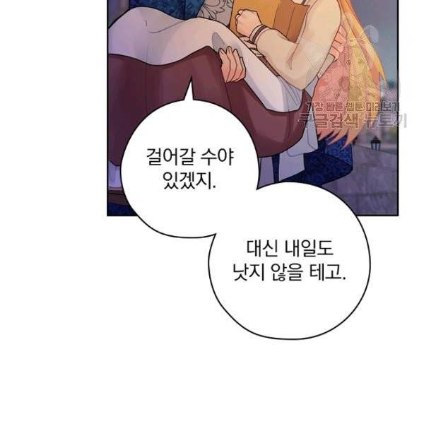 꽃은 춤추고 바람은 노래한다 31화 85