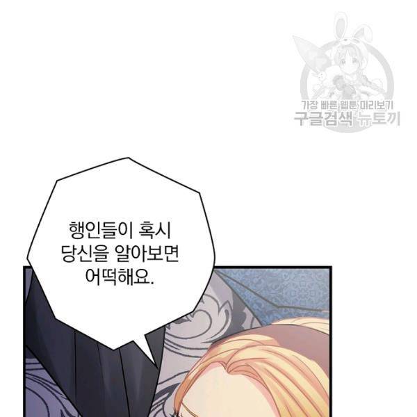꽃은 춤추고 바람은 노래한다 31화 86