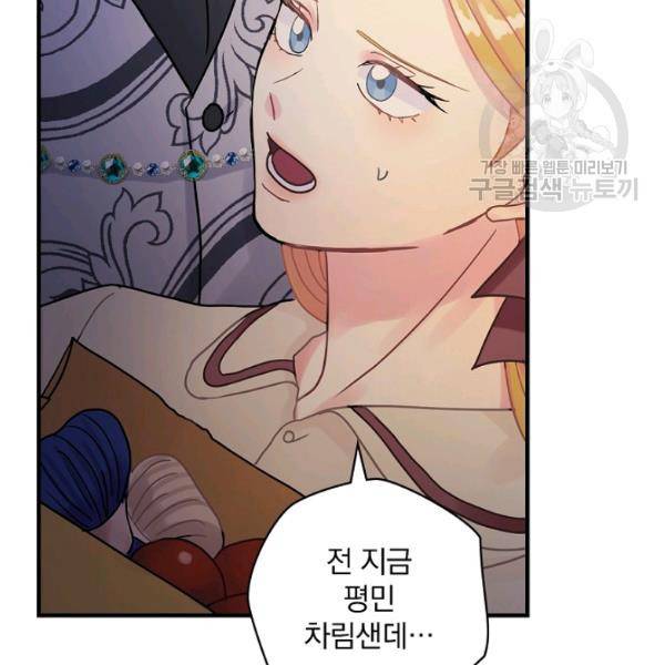 꽃은 춤추고 바람은 노래한다 31화 87
