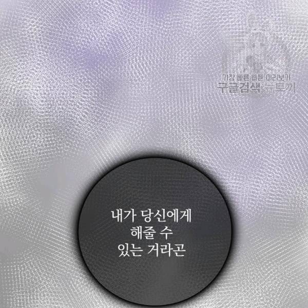 꽃은 춤추고 바람은 노래한다 31화 90