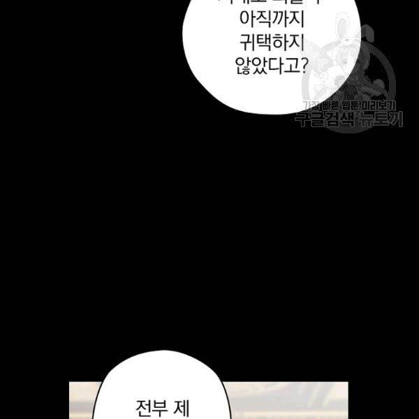 꽃은 춤추고 바람은 노래한다 31화 111