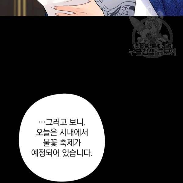 꽃은 춤추고 바람은 노래한다 31화 116