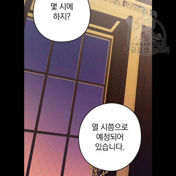 꽃은 춤추고 바람은 노래한다 31화 119