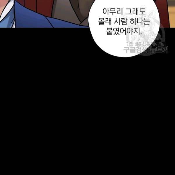 꽃은 춤추고 바람은 노래한다 31화 131