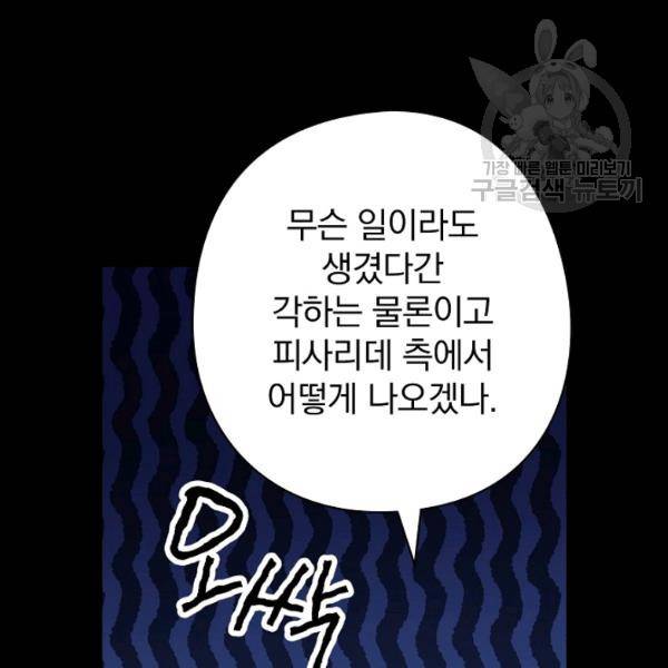 꽃은 춤추고 바람은 노래한다 31화 132