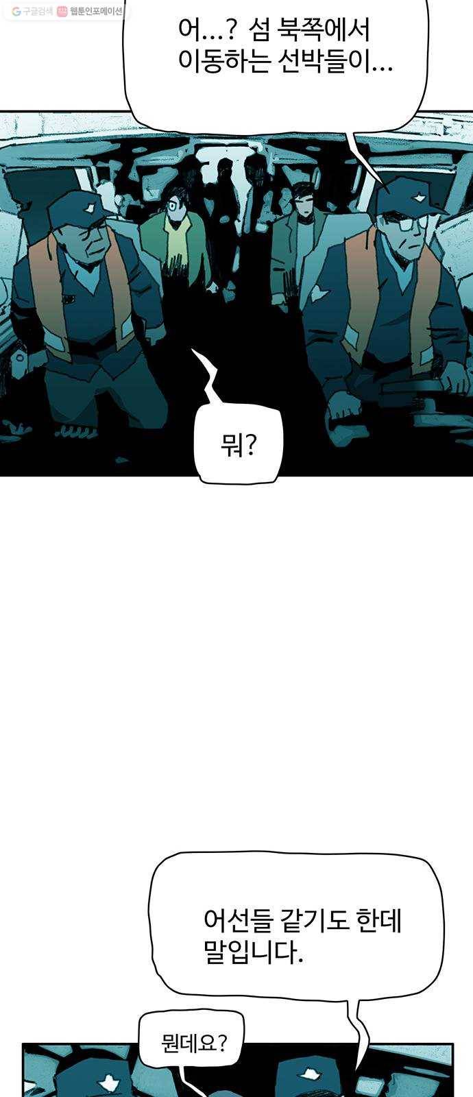경비 배두만 40화 3