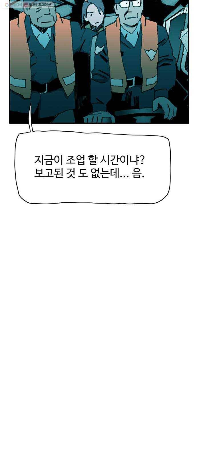 경비 배두만 40화 4