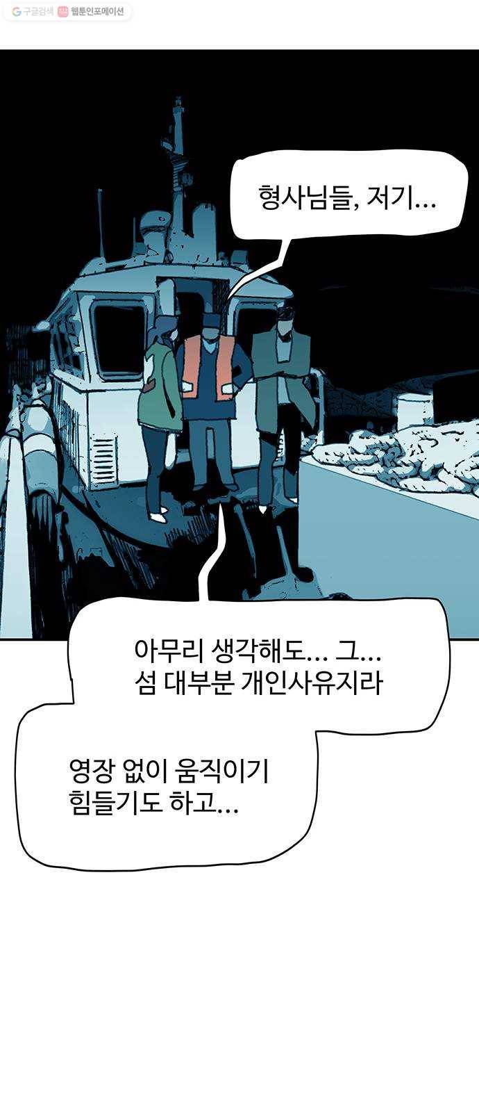 경비 배두만 40화 5