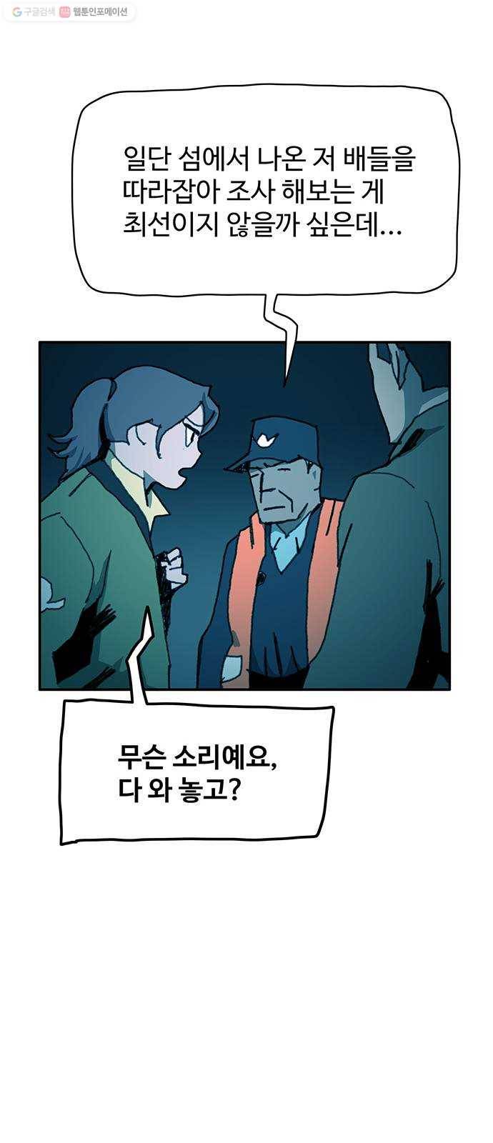 경비 배두만 40화 6