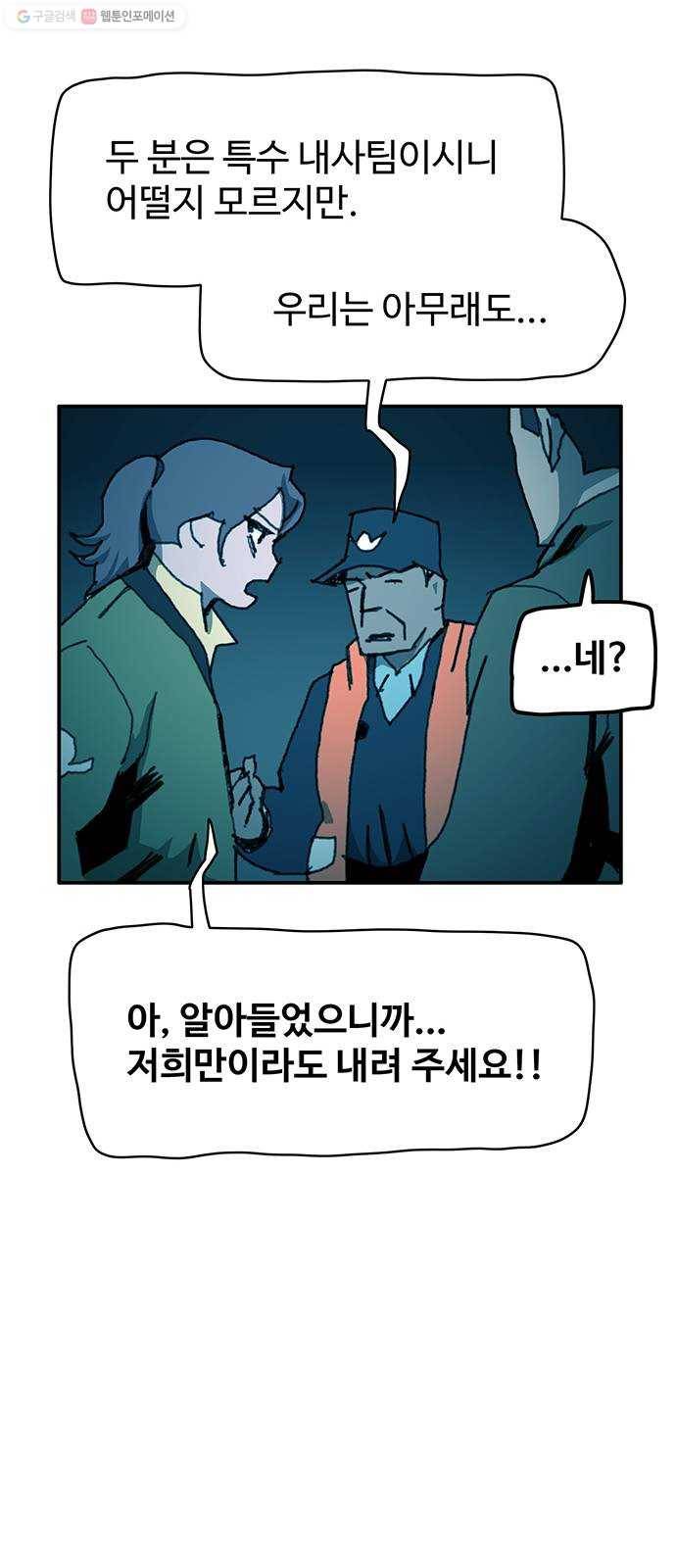 경비 배두만 40화 7