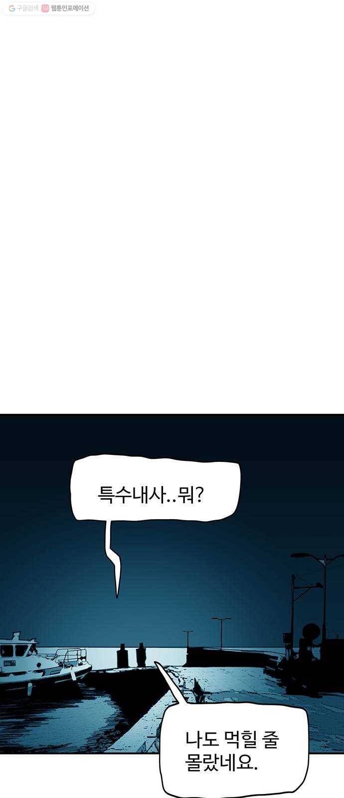 경비 배두만 40화 9