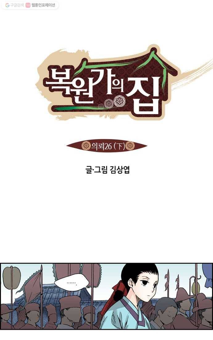 복원가의 집[올컬러] 52화-의뢰26(하) 1