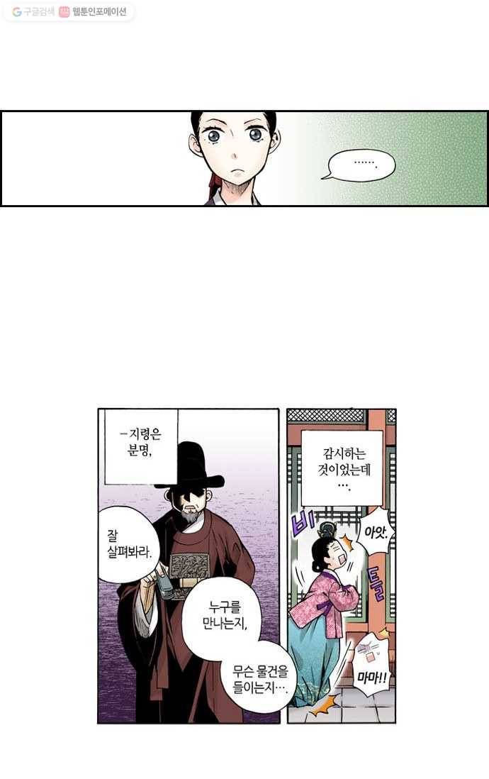 복원가의 집[올컬러] 52화-의뢰26(하) 9