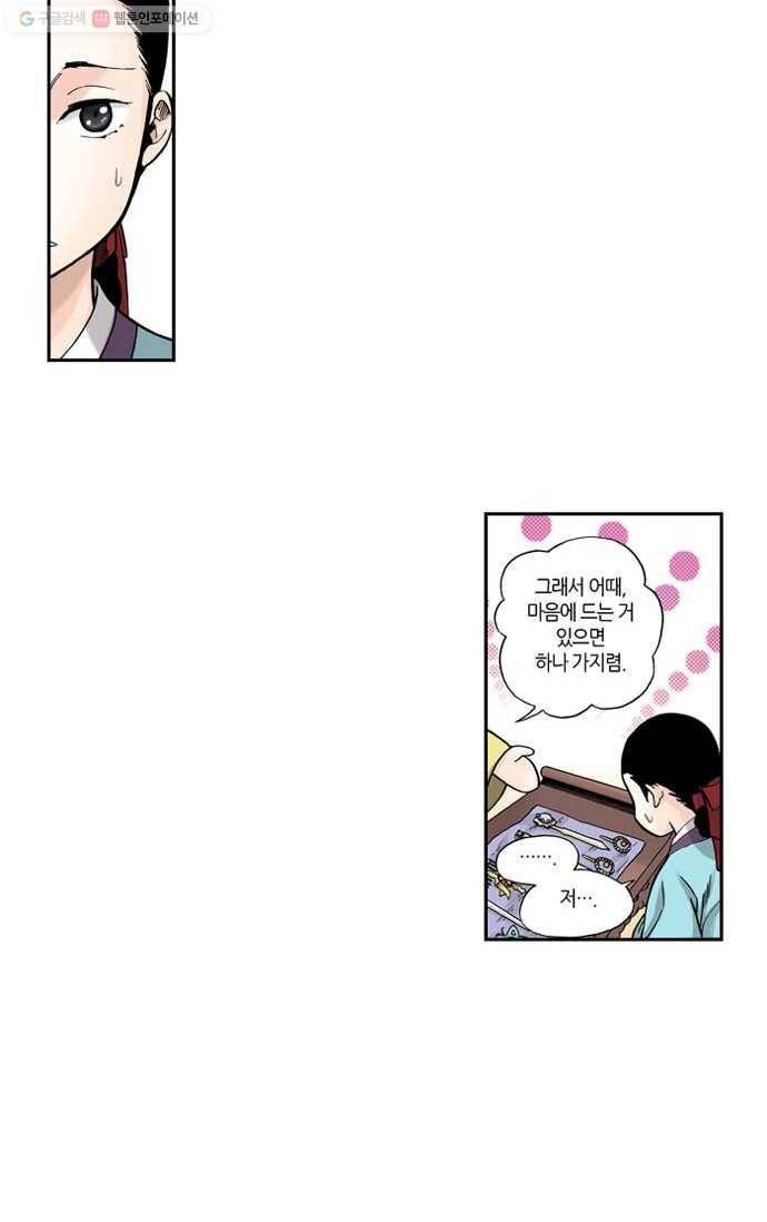 복원가의 집[올컬러] 52화-의뢰26(하) 14