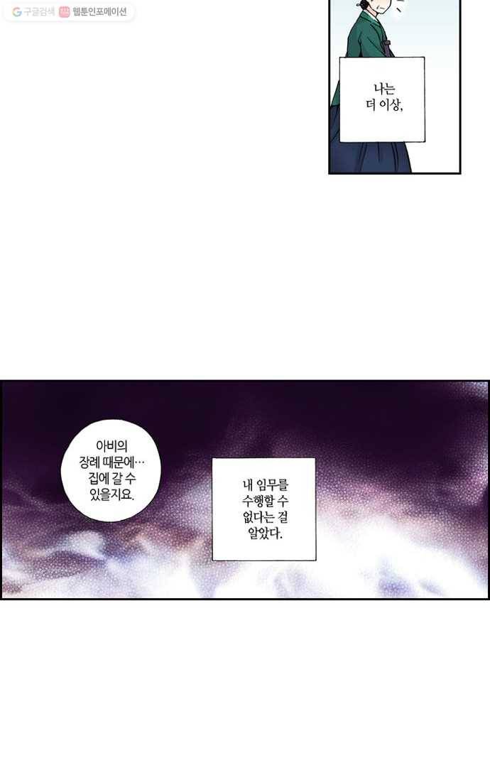 복원가의 집[올컬러] 52화-의뢰26(하) 17