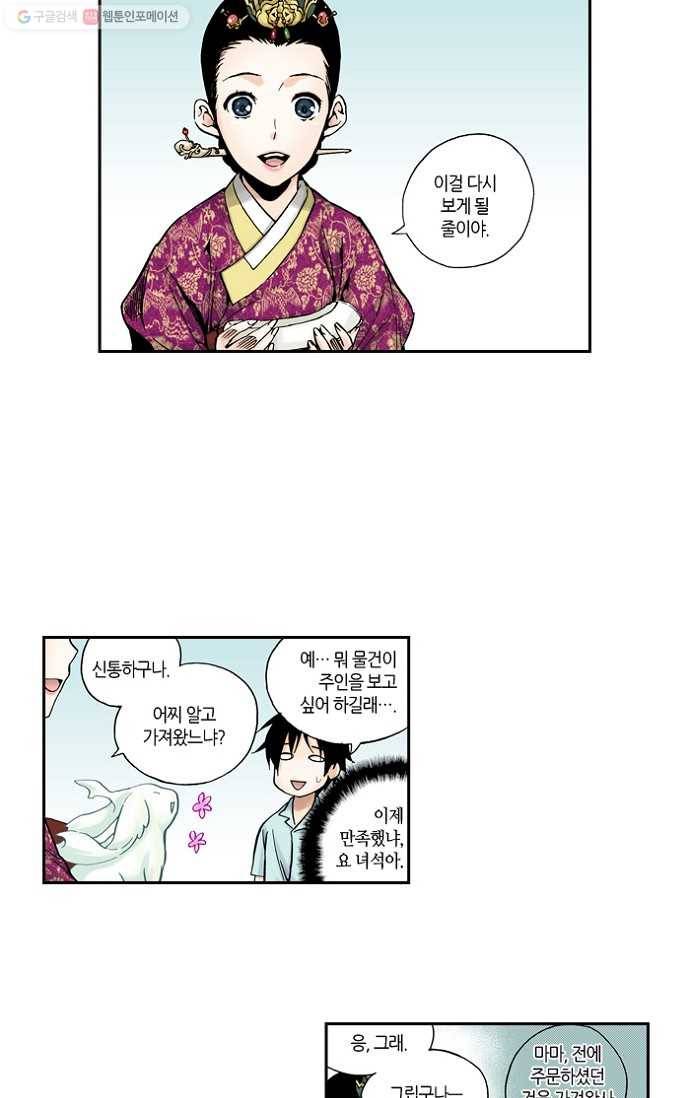 복원가의 집[올컬러] 52화-의뢰26(하) 21