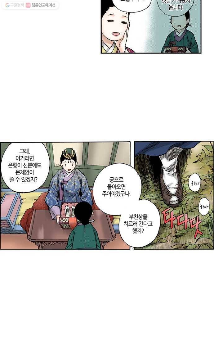 복원가의 집[올컬러] 52화-의뢰26(하) 22