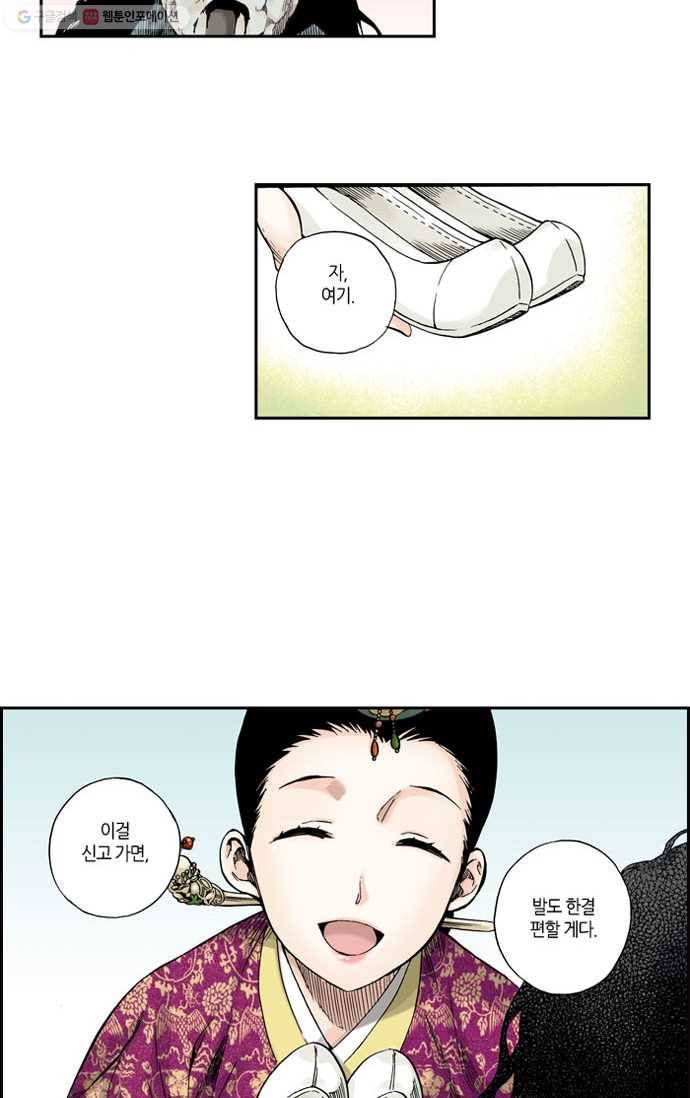 복원가의 집[올컬러] 52화-의뢰26(하) 34