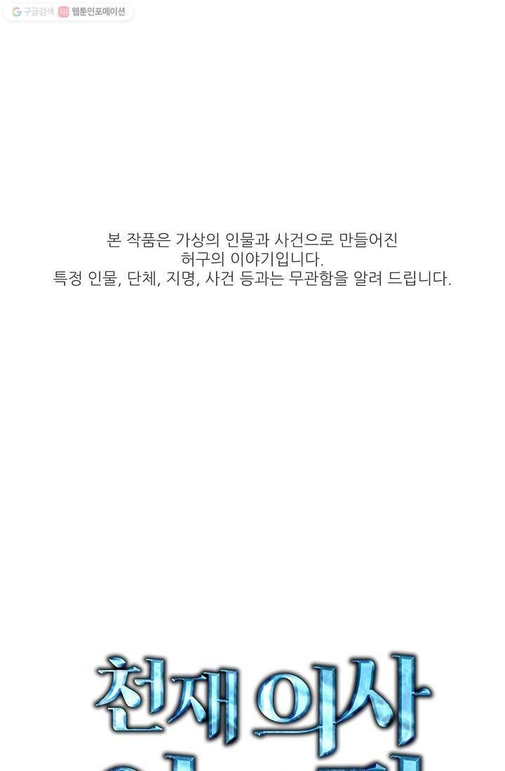 천재 의사 이무진 26화 1