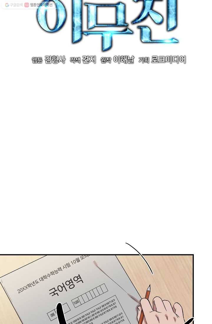 천재 의사 이무진 26화 2