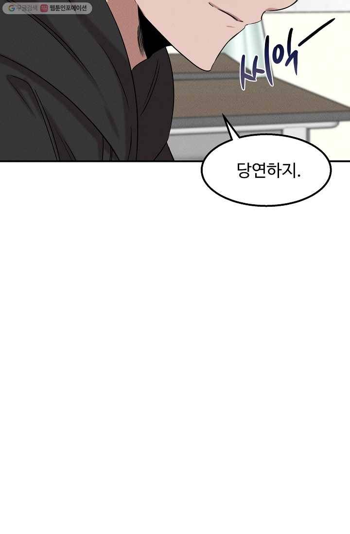 천재 의사 이무진 26화 7