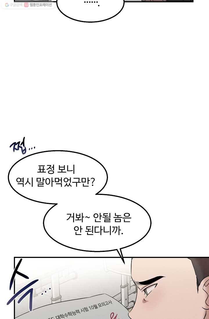 천재 의사 이무진 26화 12